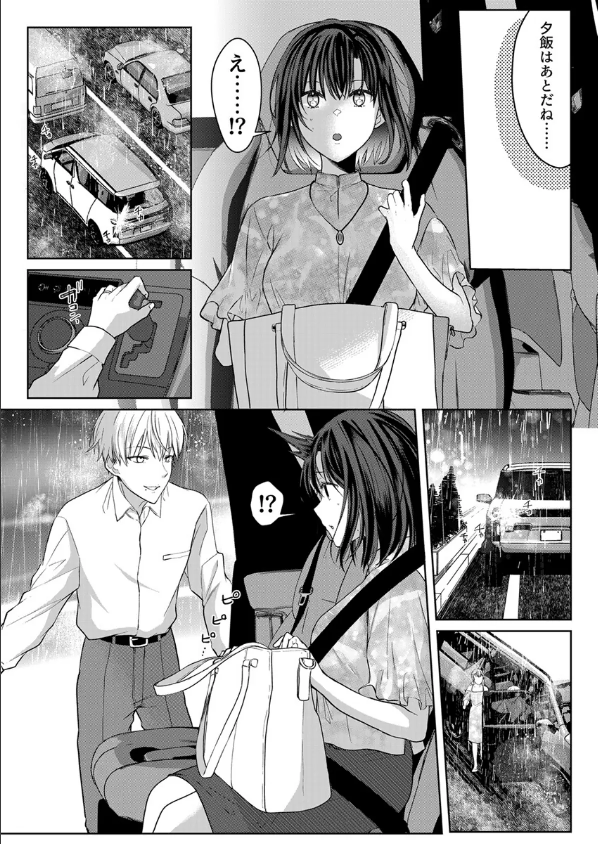 結婚間近の三十路OL、泥●して帰宅後即セックスした相手は隣人でした！？ 16巻 4ページ