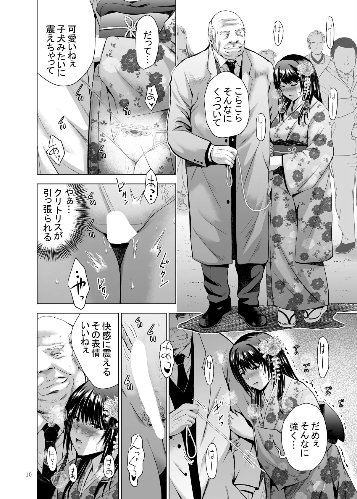 Hカップ優等生のメス穴調教論 2巻 10ページ