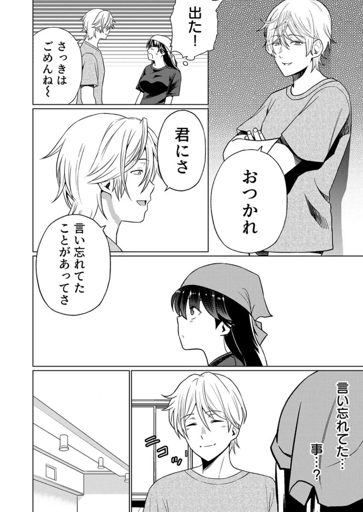 パパにいじられ満員電車〜ねっとり指で奥までトロトロ〜 17巻 6ページ