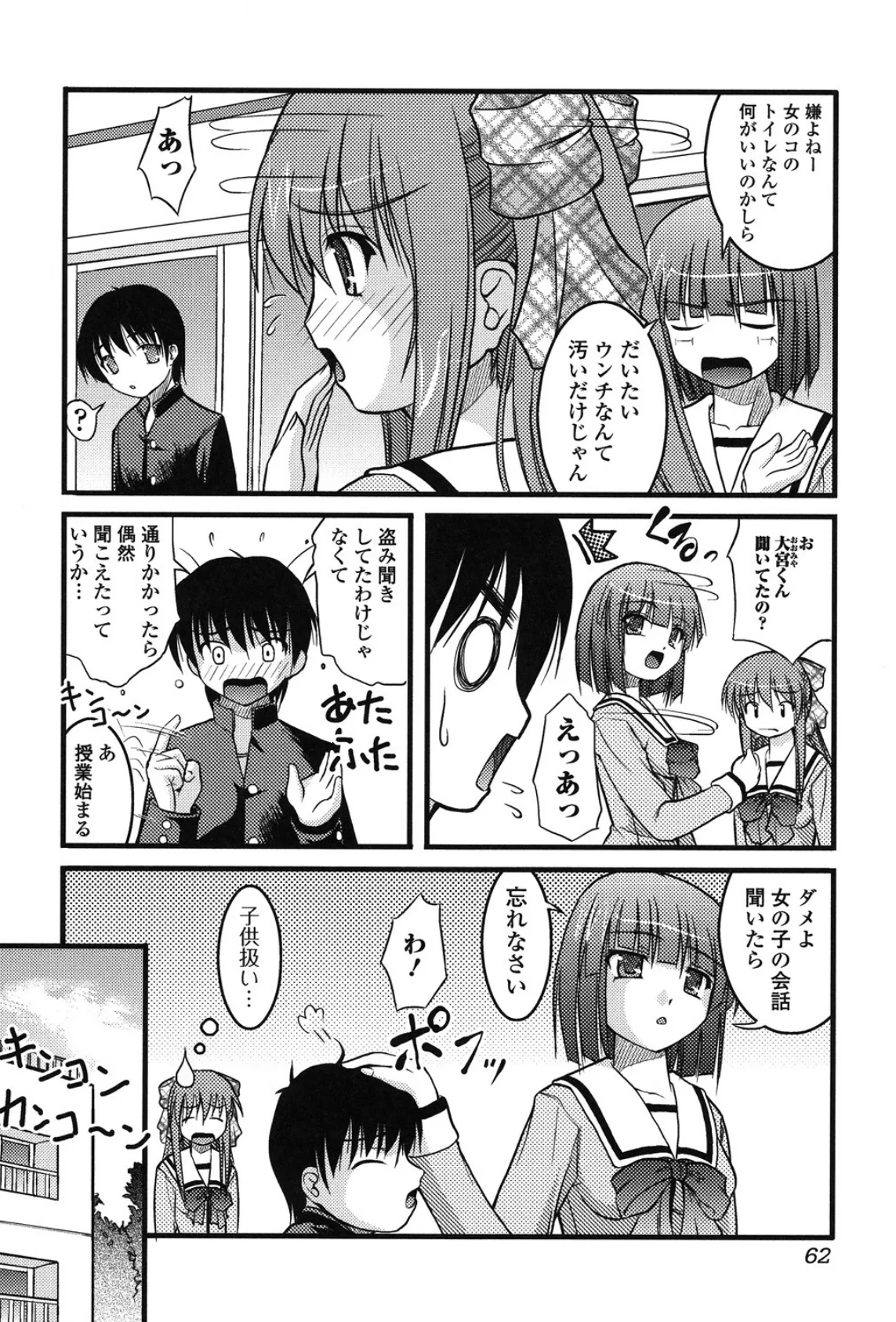 女子トイレでつかまえて！ 2ページ