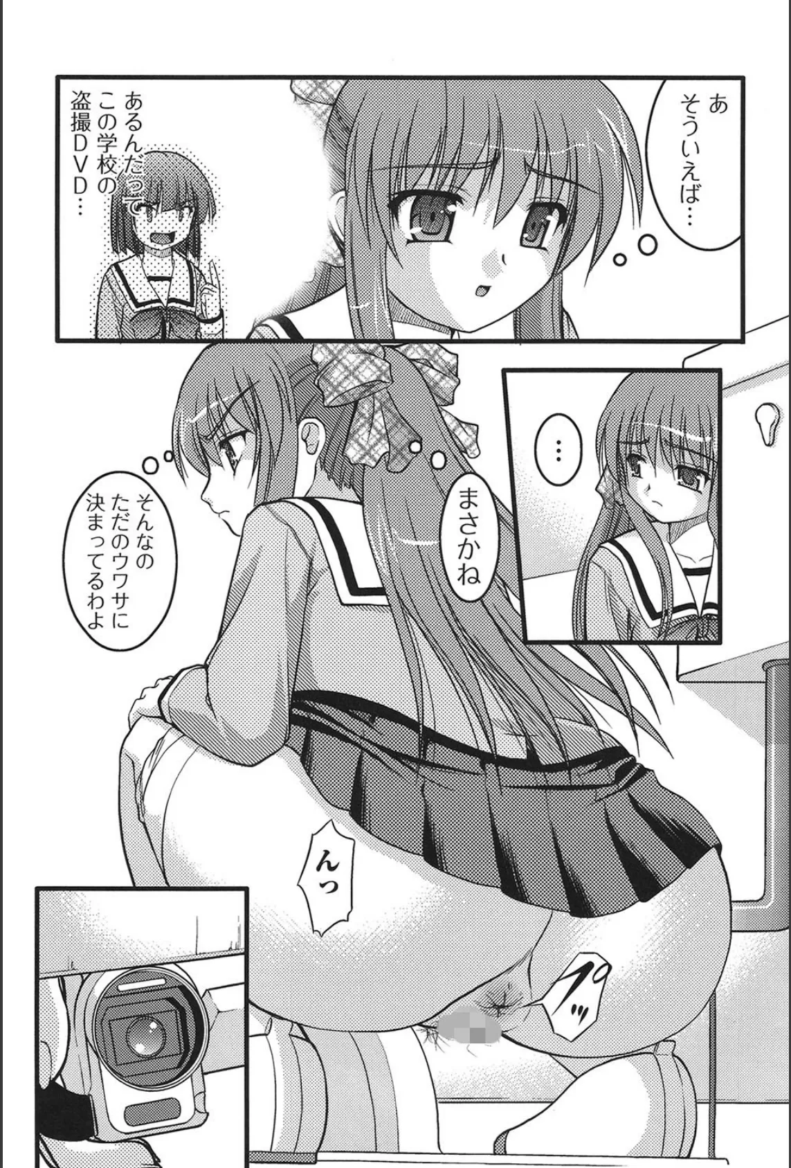 女子トイレでつかまえて！ 4ページ