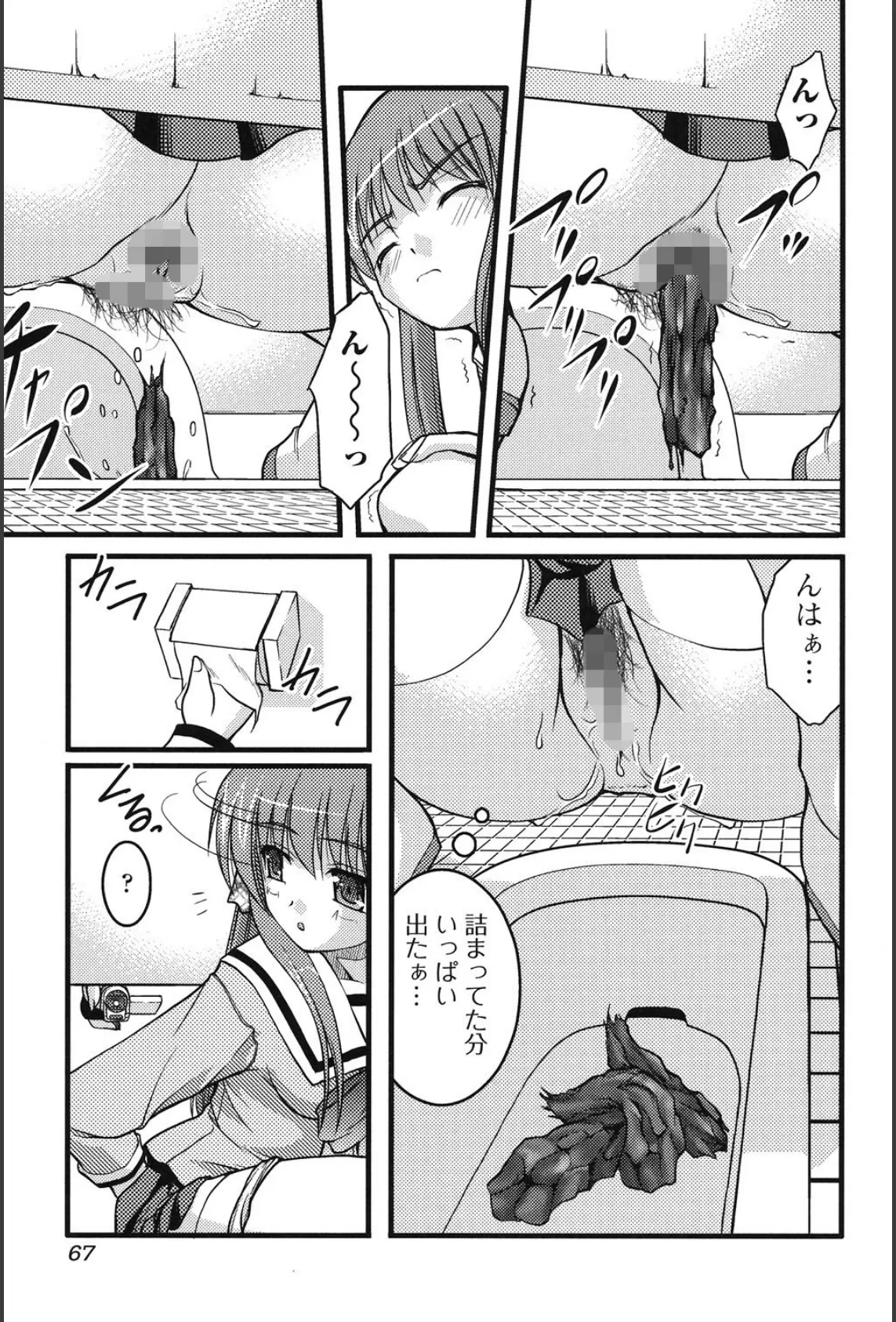 女子トイレでつかまえて！ 7ページ