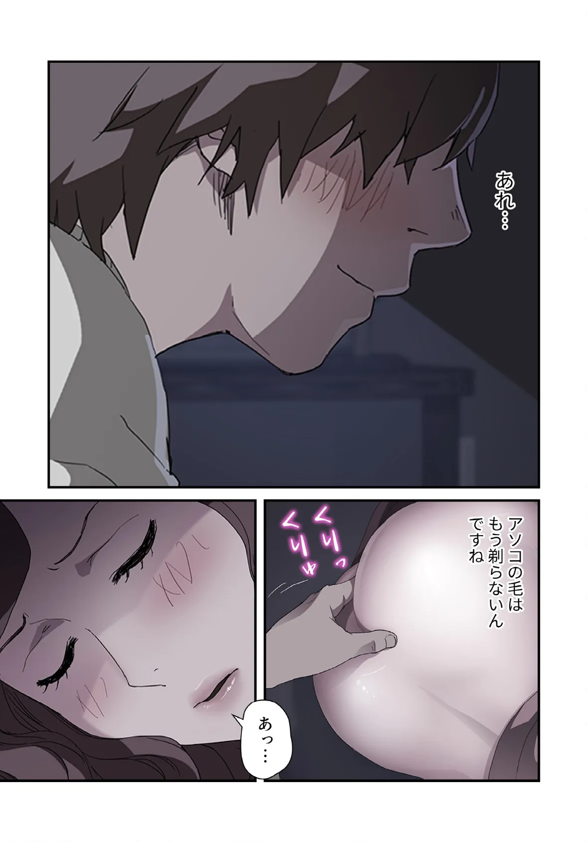 僕に教えて【分冊版】36話 5ページ