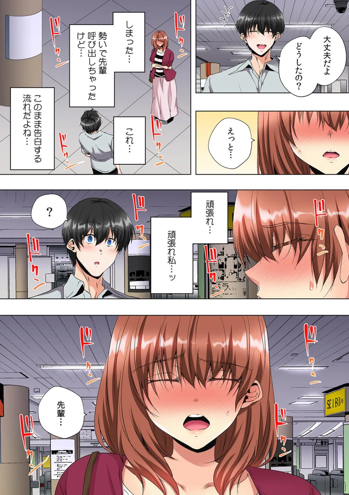 「アイツには黙っててやるからさ」私のハジメテは好きな人の兄に奪われました【フルカラー】（13） 5ページ