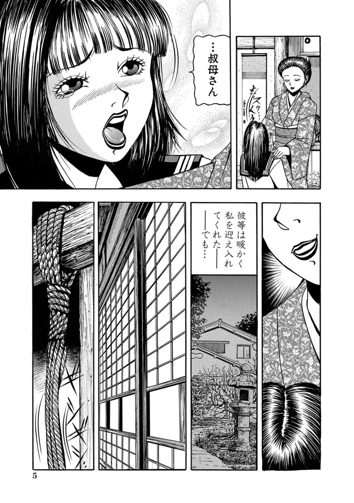 処女喪失 5ページ