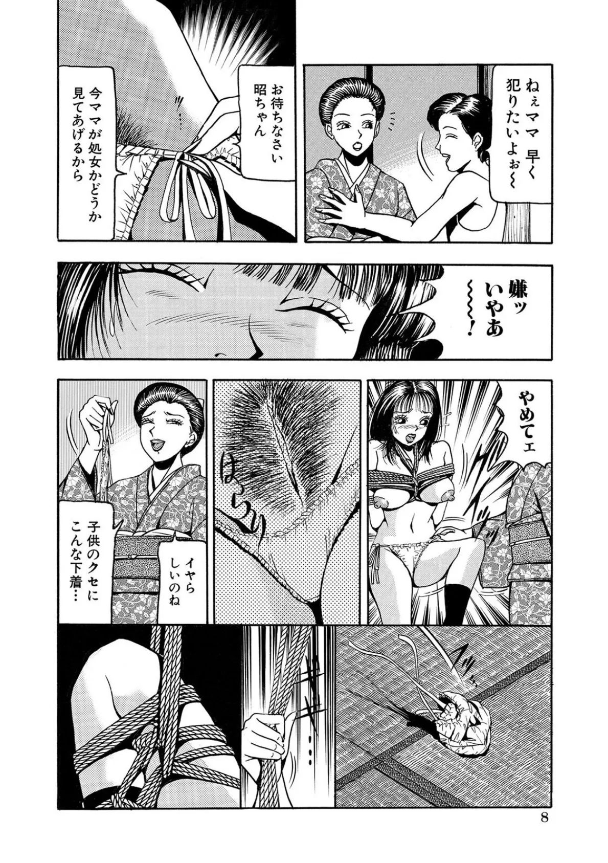 処女喪失 8ページ