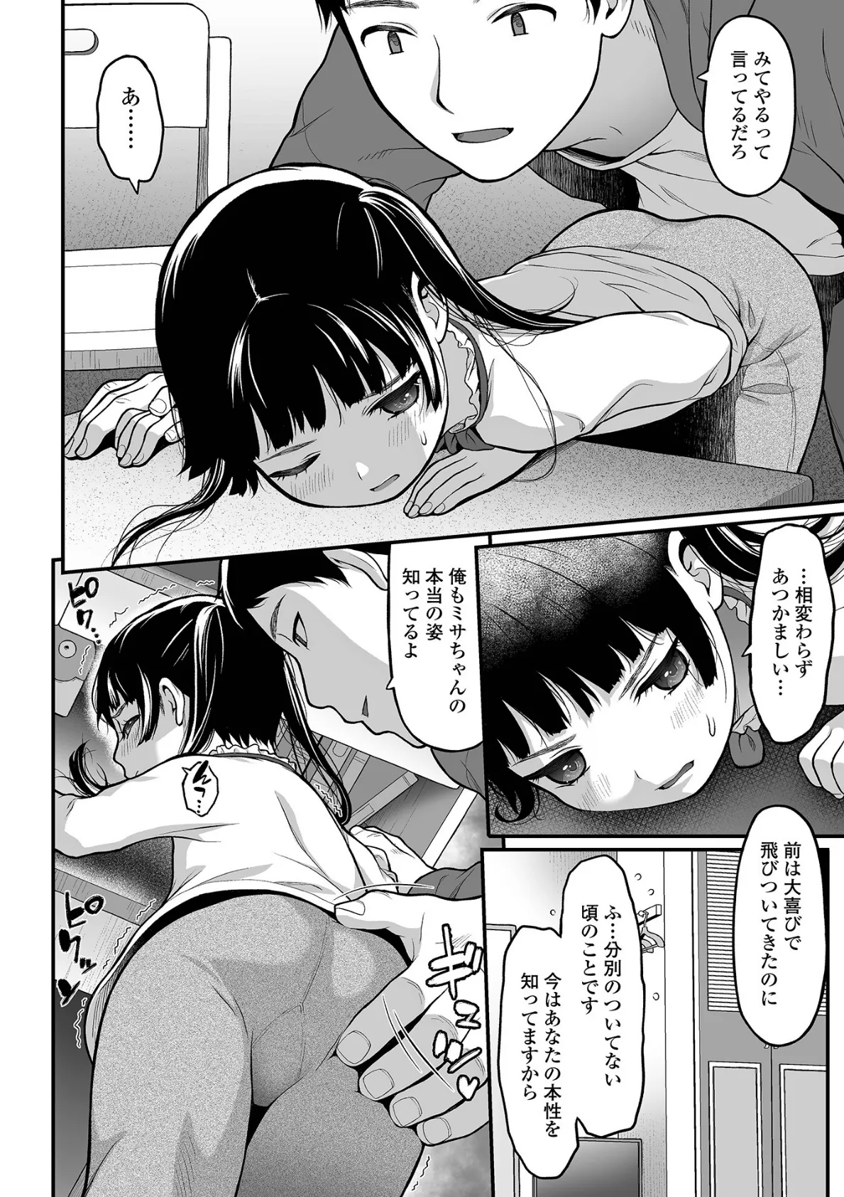 コミックMate L Vol.62 38ページ