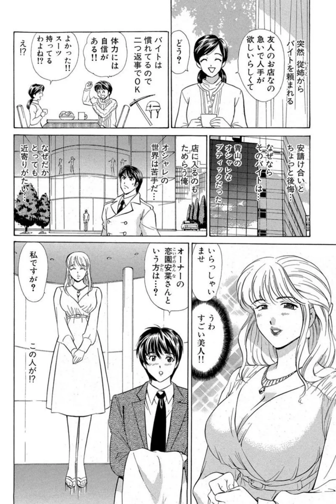 妹と姉の穴の味 親に内緒でナメ比べ【分冊版】7 4ページ