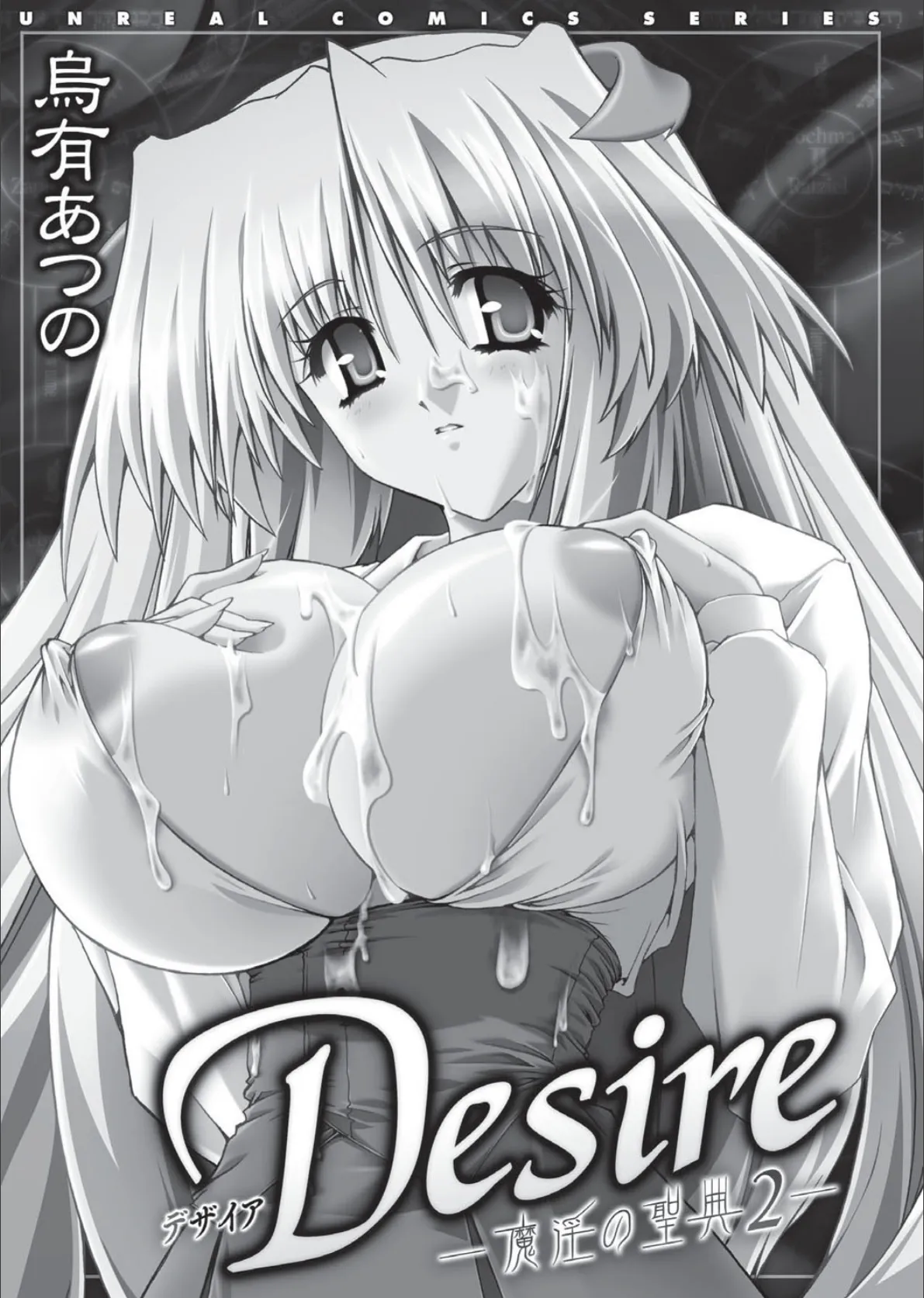 Desire ―魔淫の聖典2― 3ページ