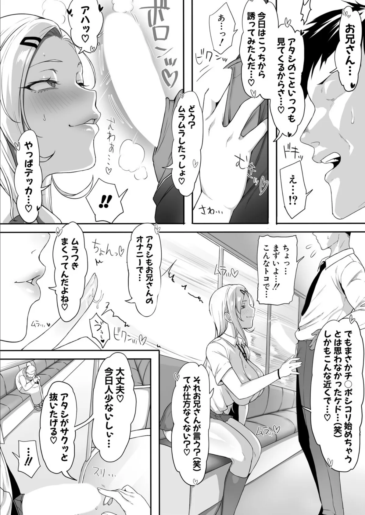 のーぶらギャルのいる電車 4ページ