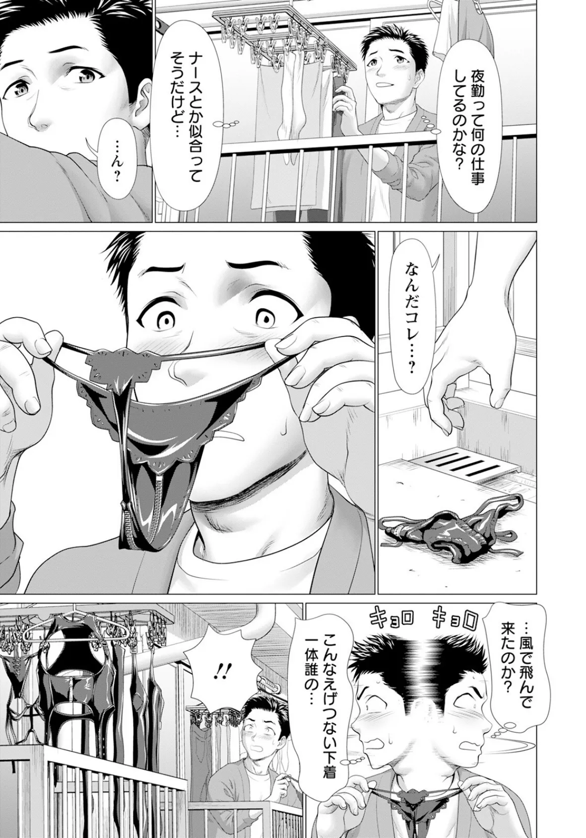 隣の乃木嵜さん 【単話】 3ページ