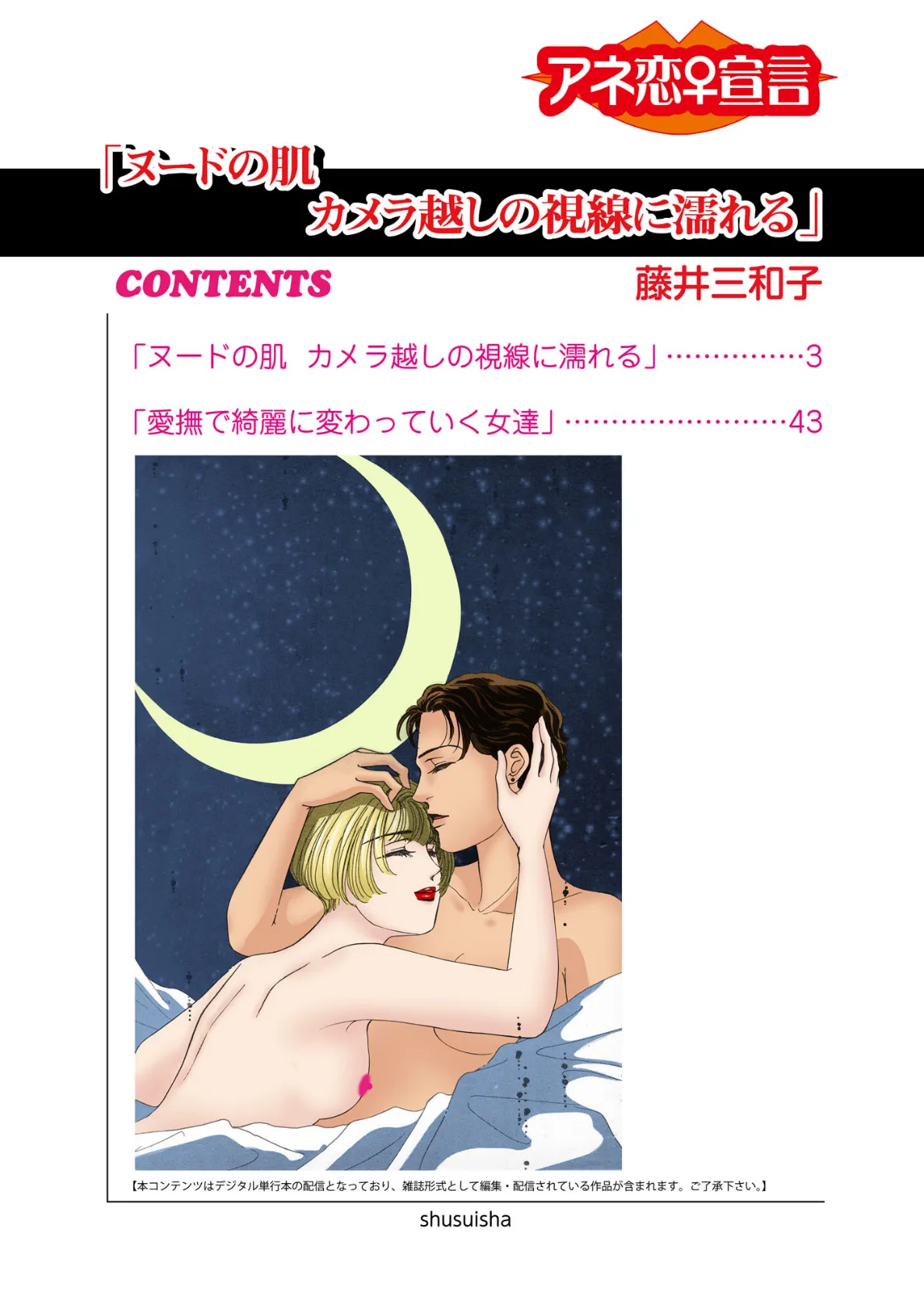 ヌードの肌 カメラ越しの視線に濡れる 2ページ