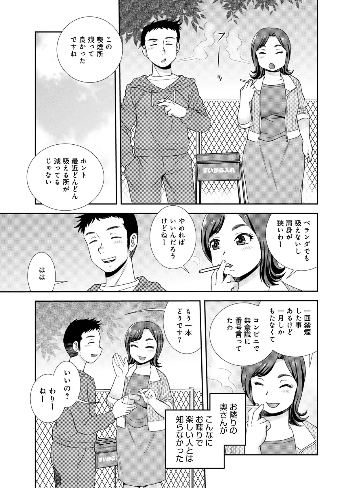 団地でヤニ吸うふたり 3ページ