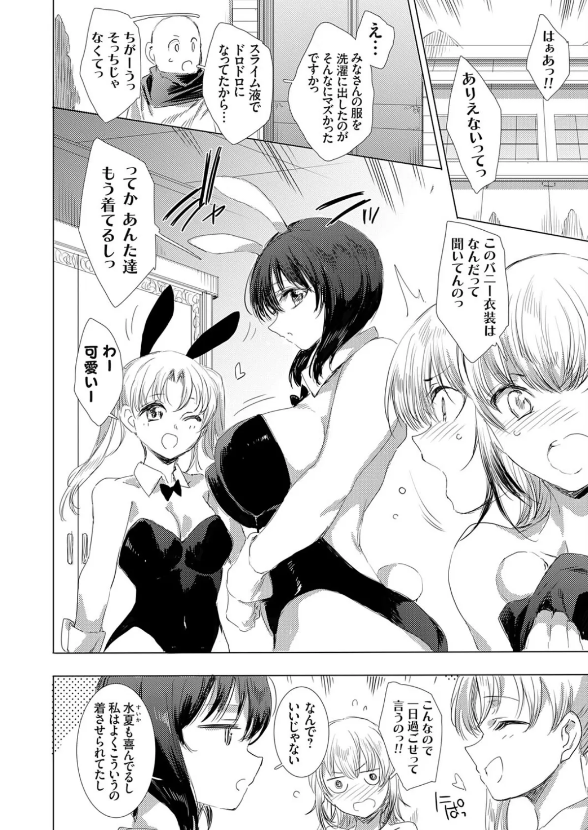 異世界召喚ギャルズと魔王討伐パコハメ旅! クエスト4 6ページ