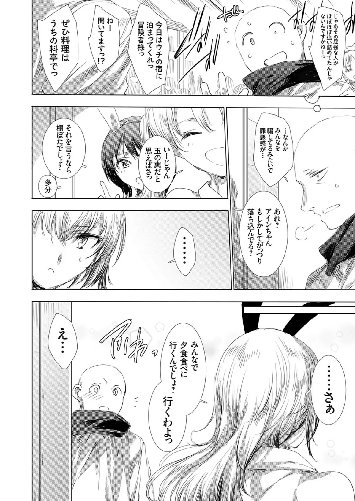 異世界召喚ギャルズと魔王討伐パコハメ旅！ クエスト4 8ページ