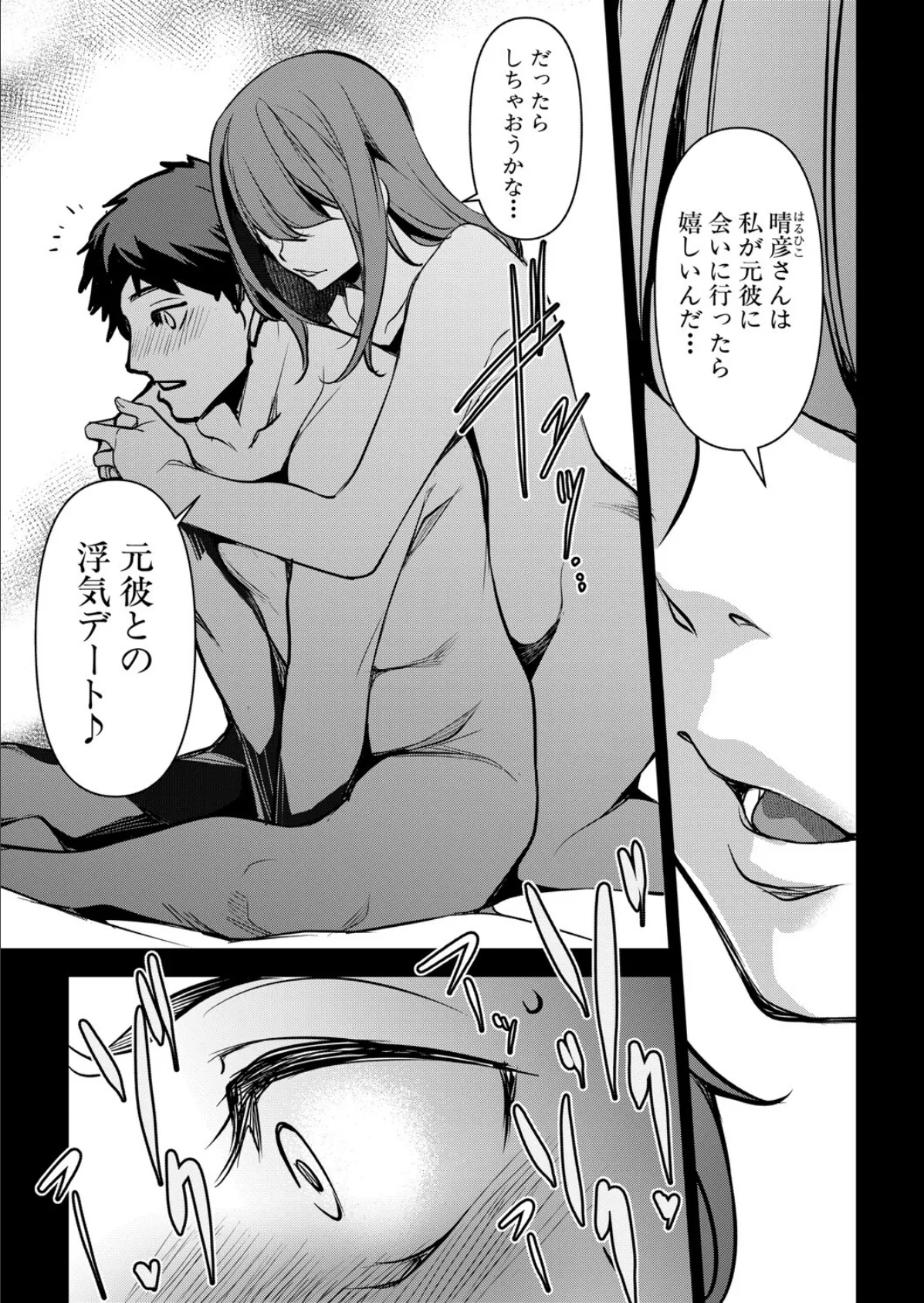 嬬恋奇譚【後編】 5ページ