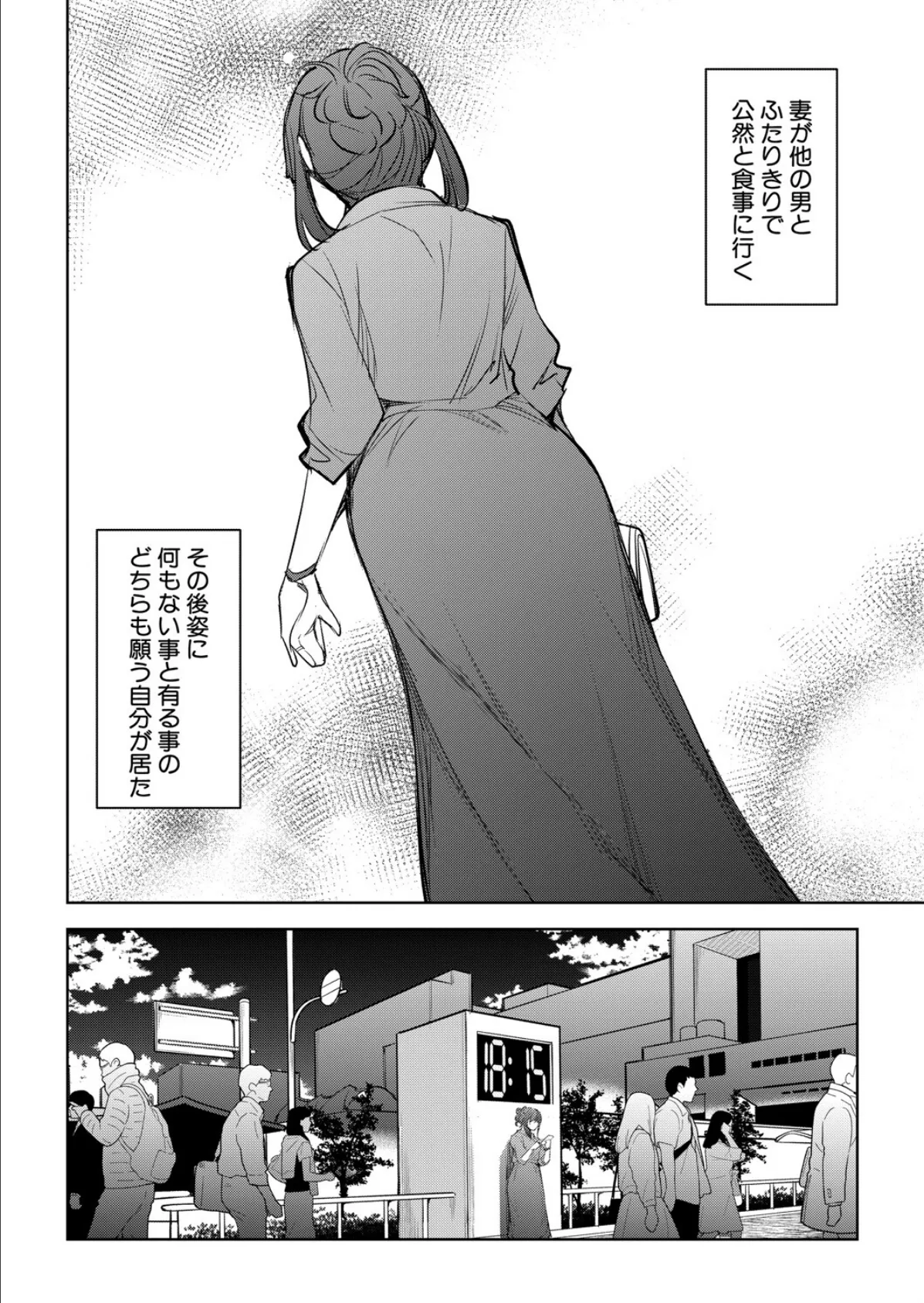 嬬恋奇譚【後編】 8ページ