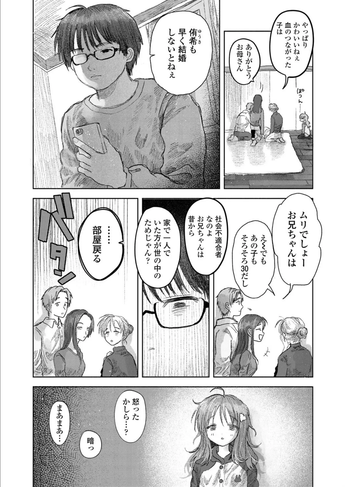 あったかいへや 2ページ