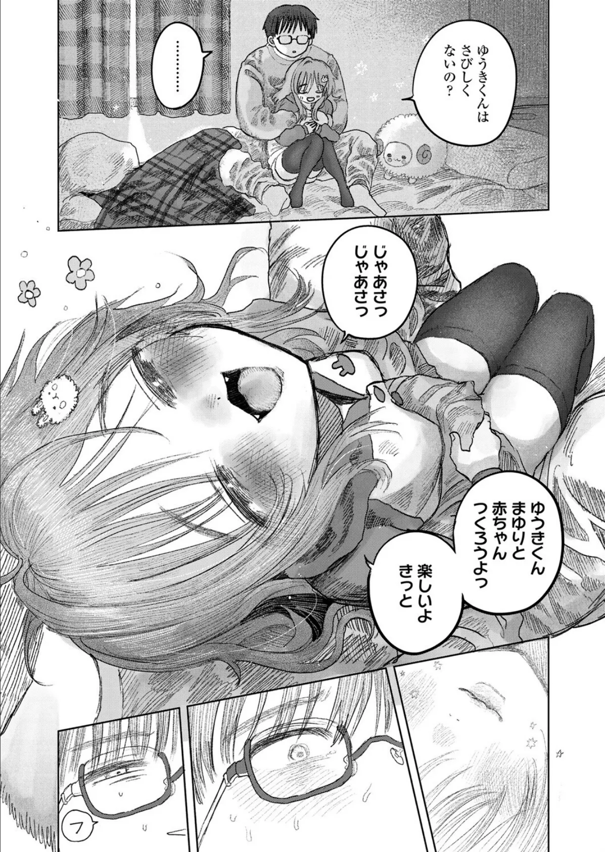 あったかいへや 5ページ