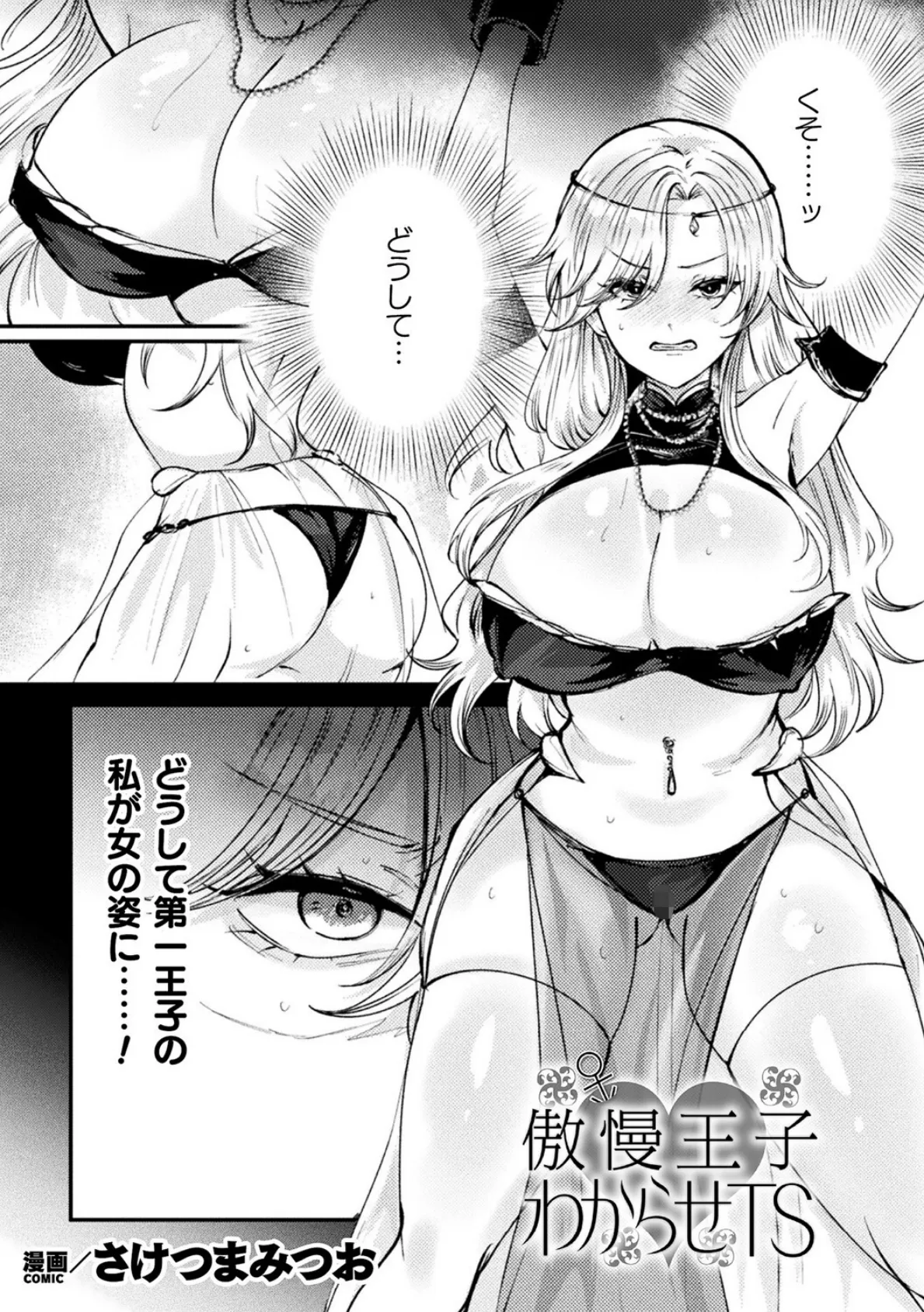 傲慢王子わからせTS【単話】