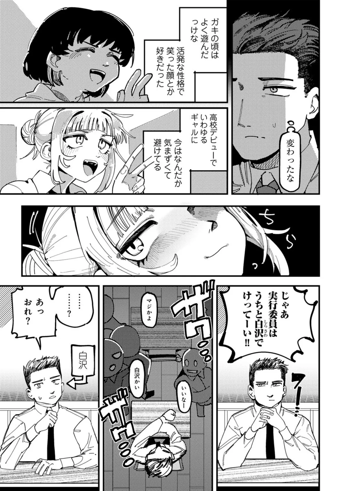 性春実行委員 【単話】 3ページ