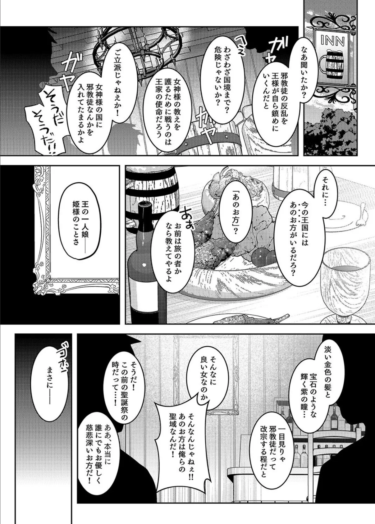 王女陥落 -高貴な姫は全てを奪われ支配される-（1） 4ページ