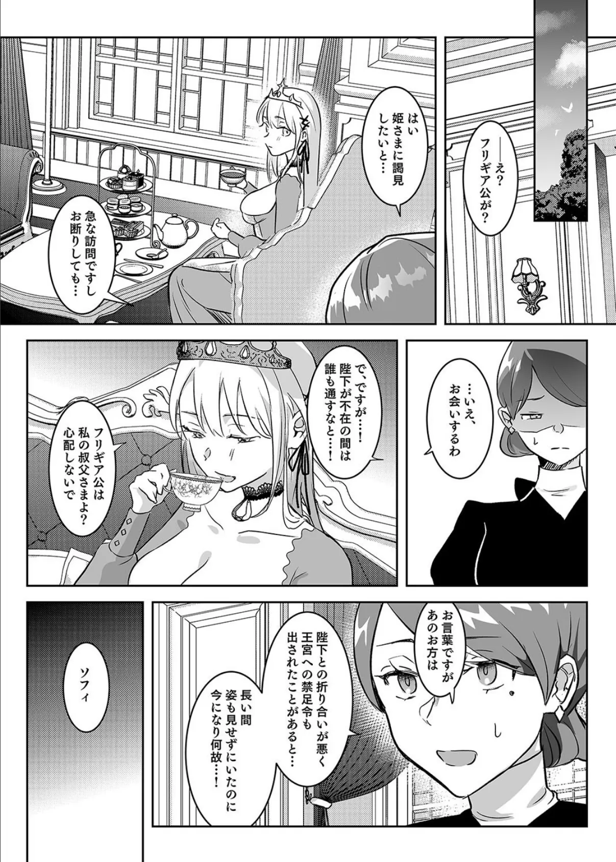 王女陥落 -高貴な姫は全てを奪われ支配される-（1） 7ページ