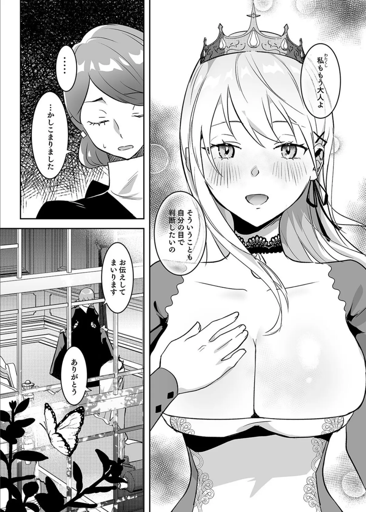 王女陥落 -高貴な姫は全てを奪われ支配される-（1） 8ページ