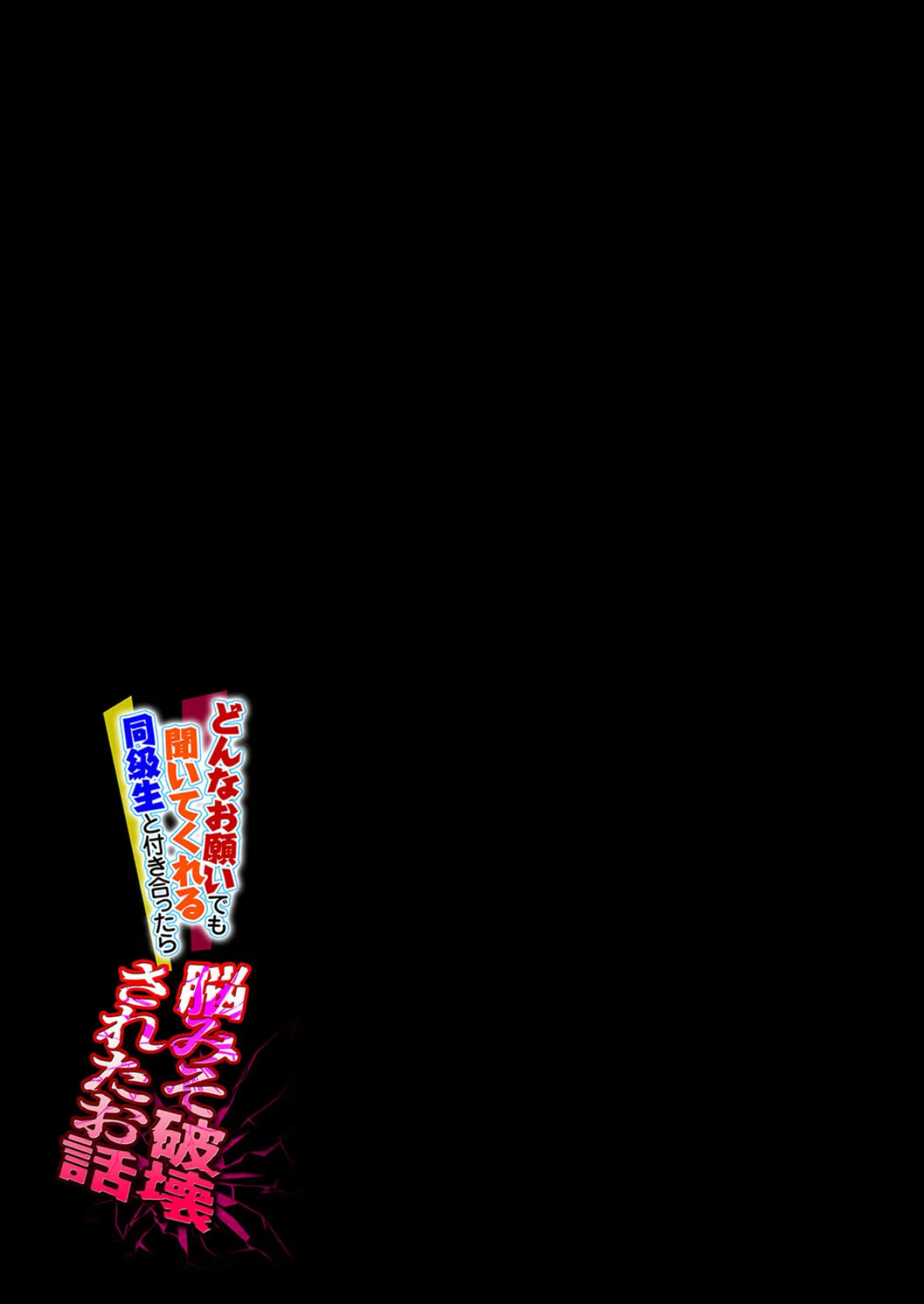 どんなお願いでも聞いてくれる同級生と付き合ったら脳みそ破壊されたお話（2） 2ページ