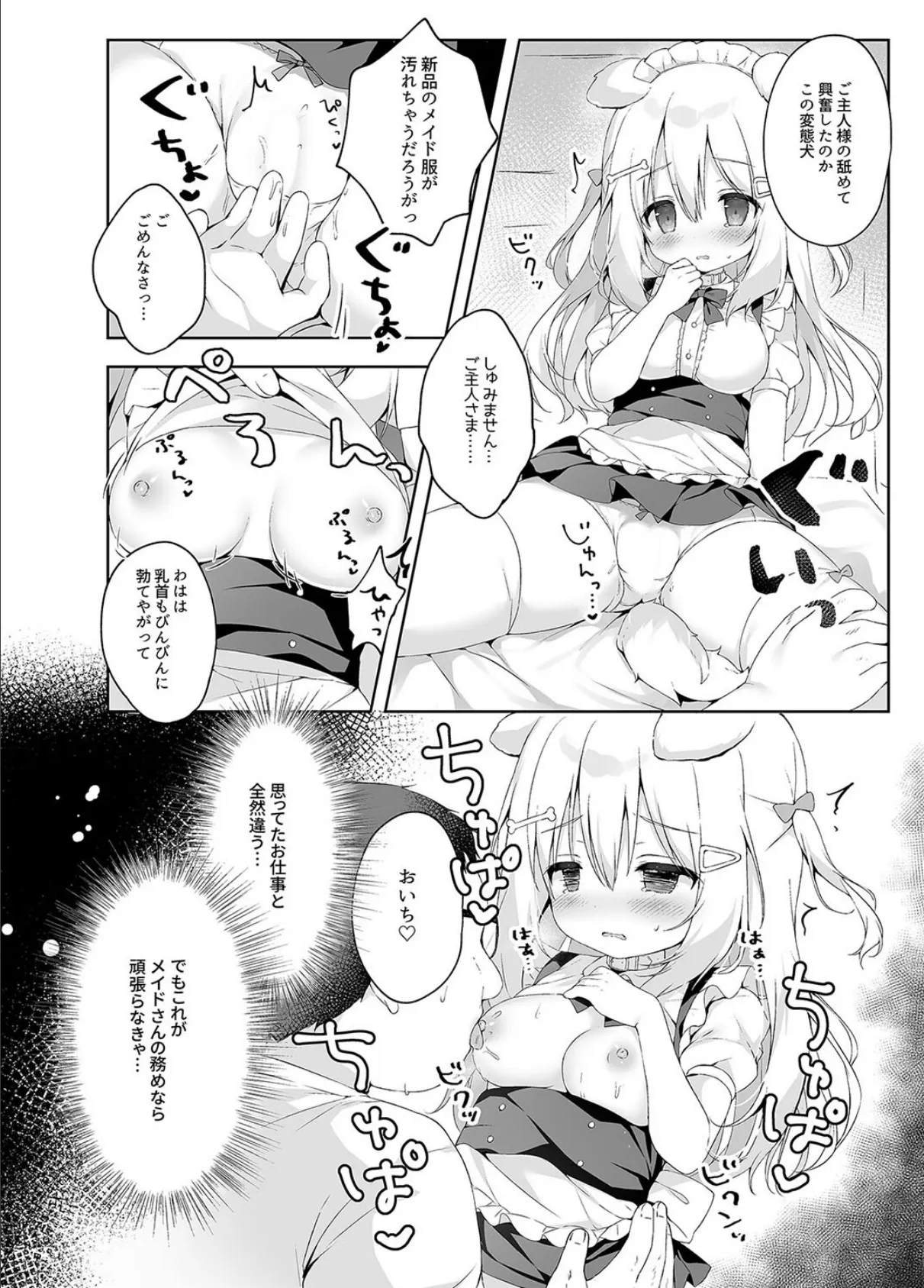 新人メイド教育過程（1） 8ページ