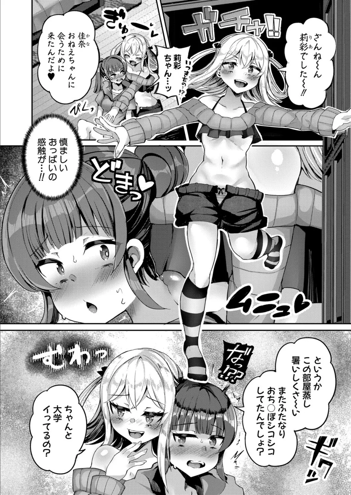 ふたなり夢中な姪惑ビッチ? 2ページ