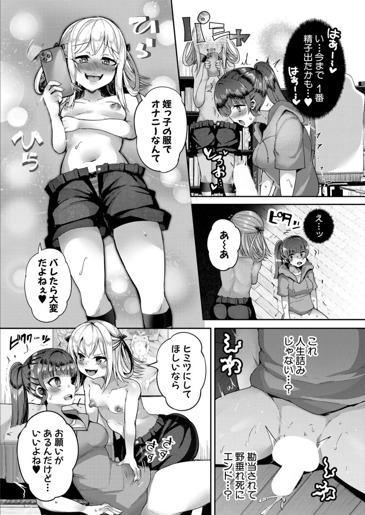 ふたなり夢中な姪惑ビッチ? 7ページ