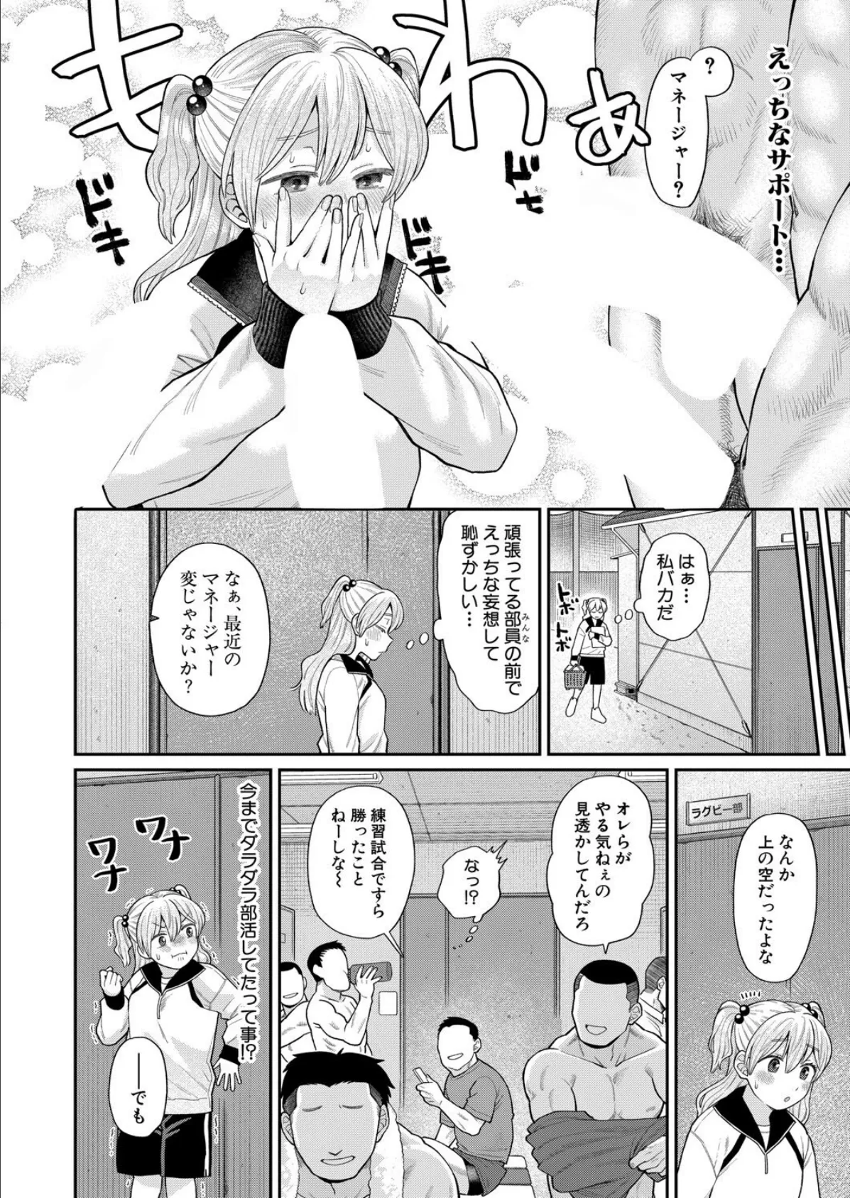 私を絶頂に連れてって 4ページ