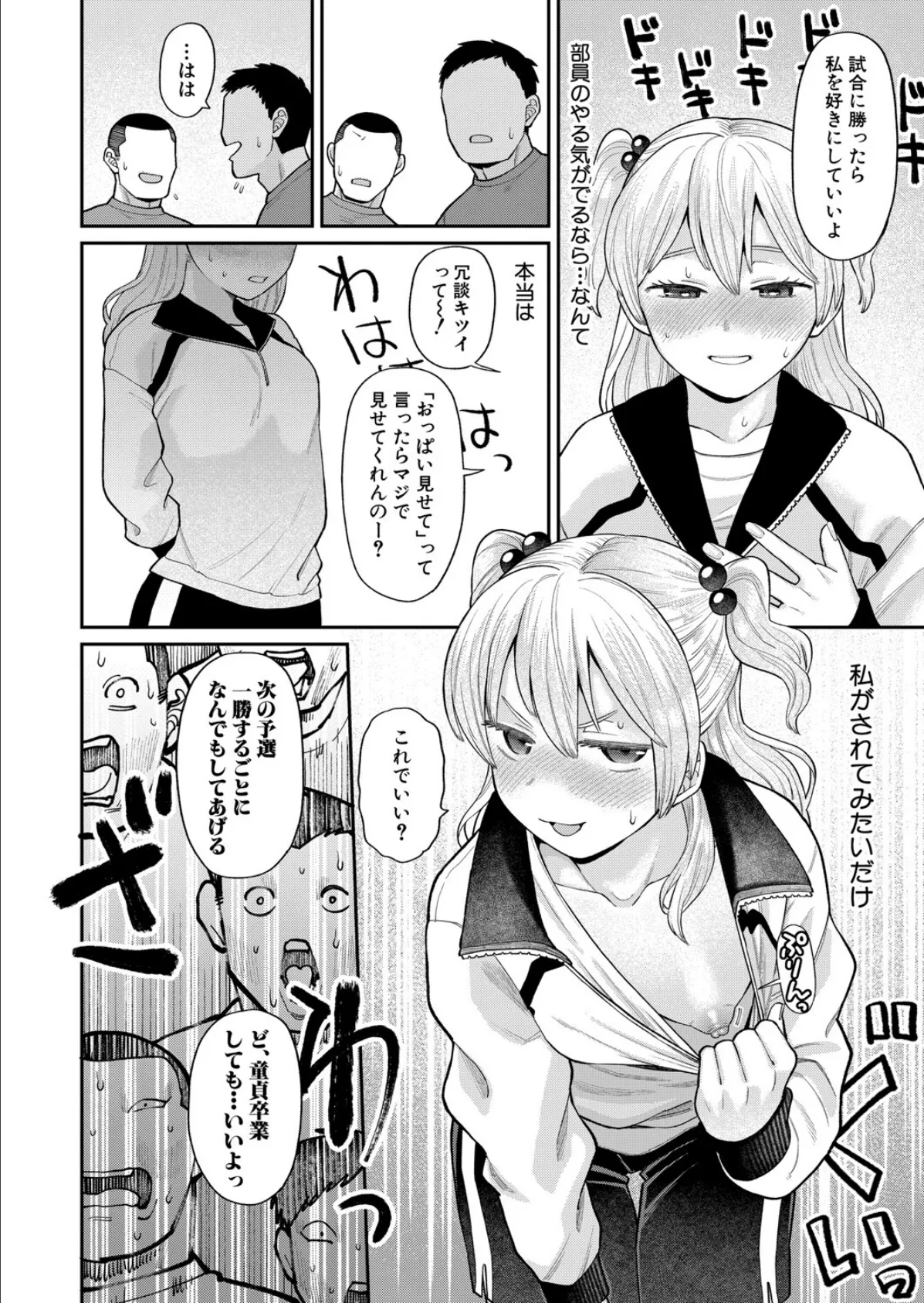 私を絶頂に連れてって 6ページ