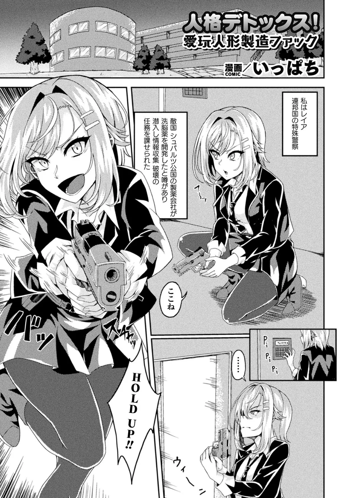 人格デトックス！愛玩人形製造ファック【単話】