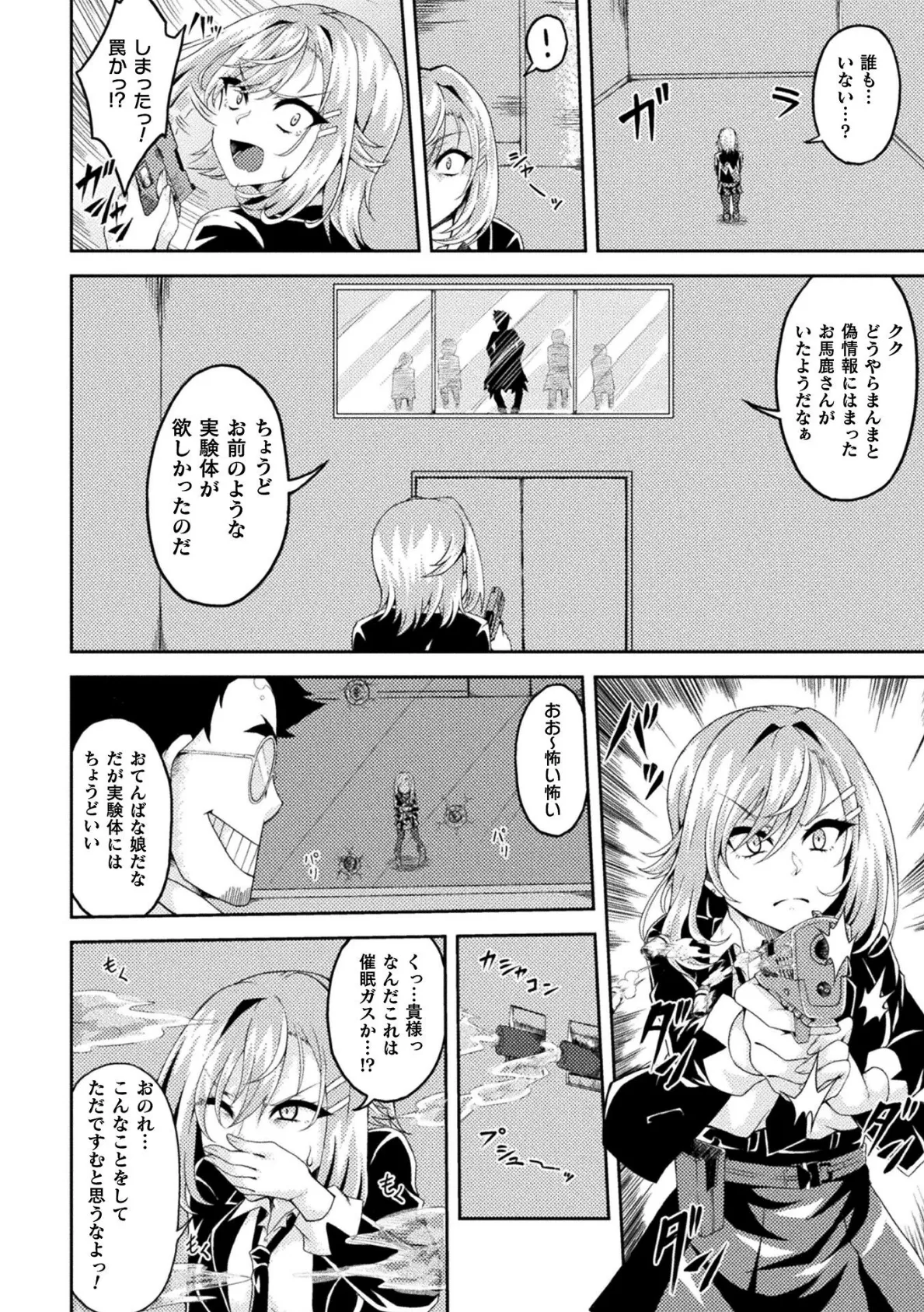 人格デトックス！愛玩人形製造ファック【単話】 2ページ