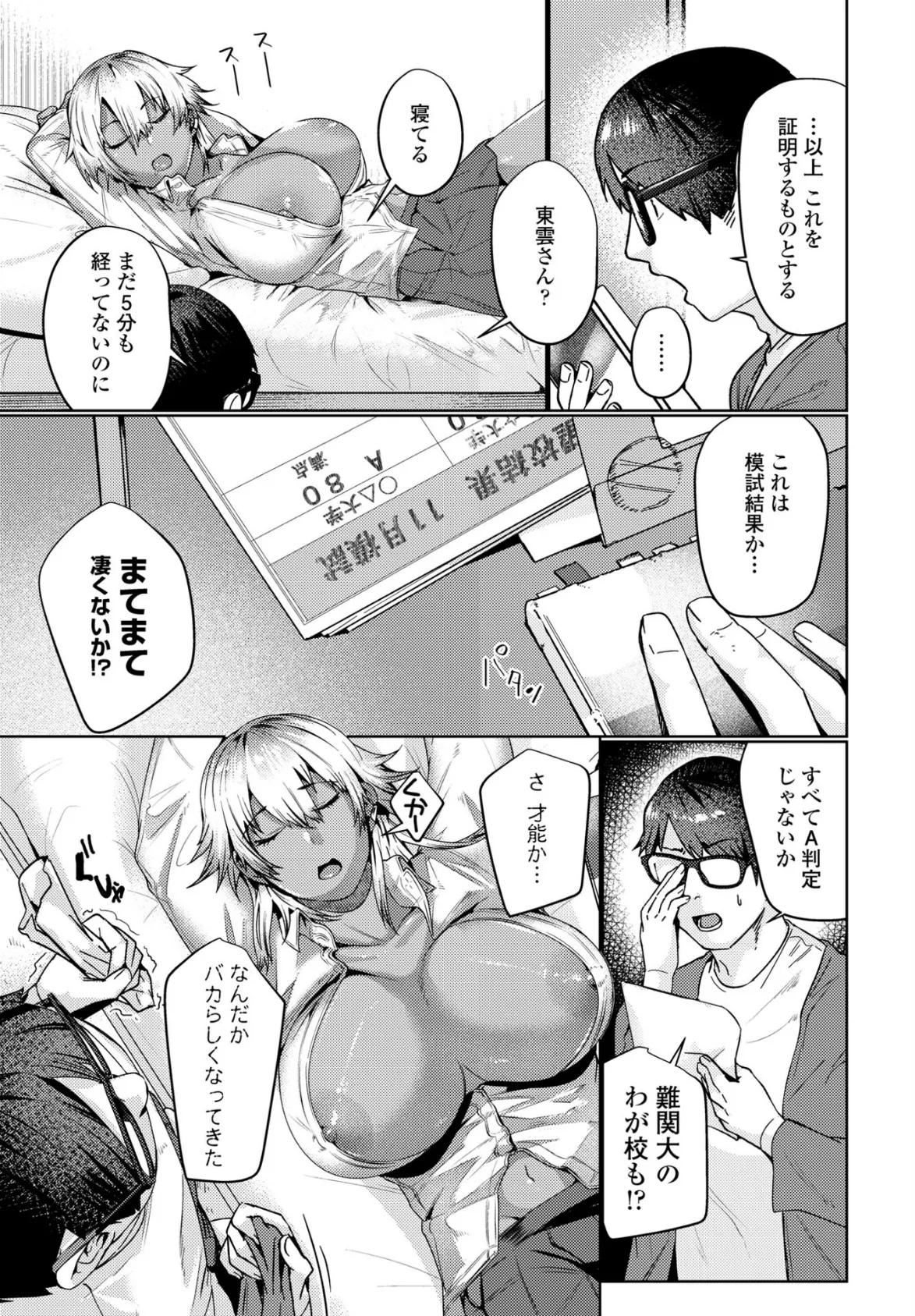 押しが強いJKギャル 7ページ