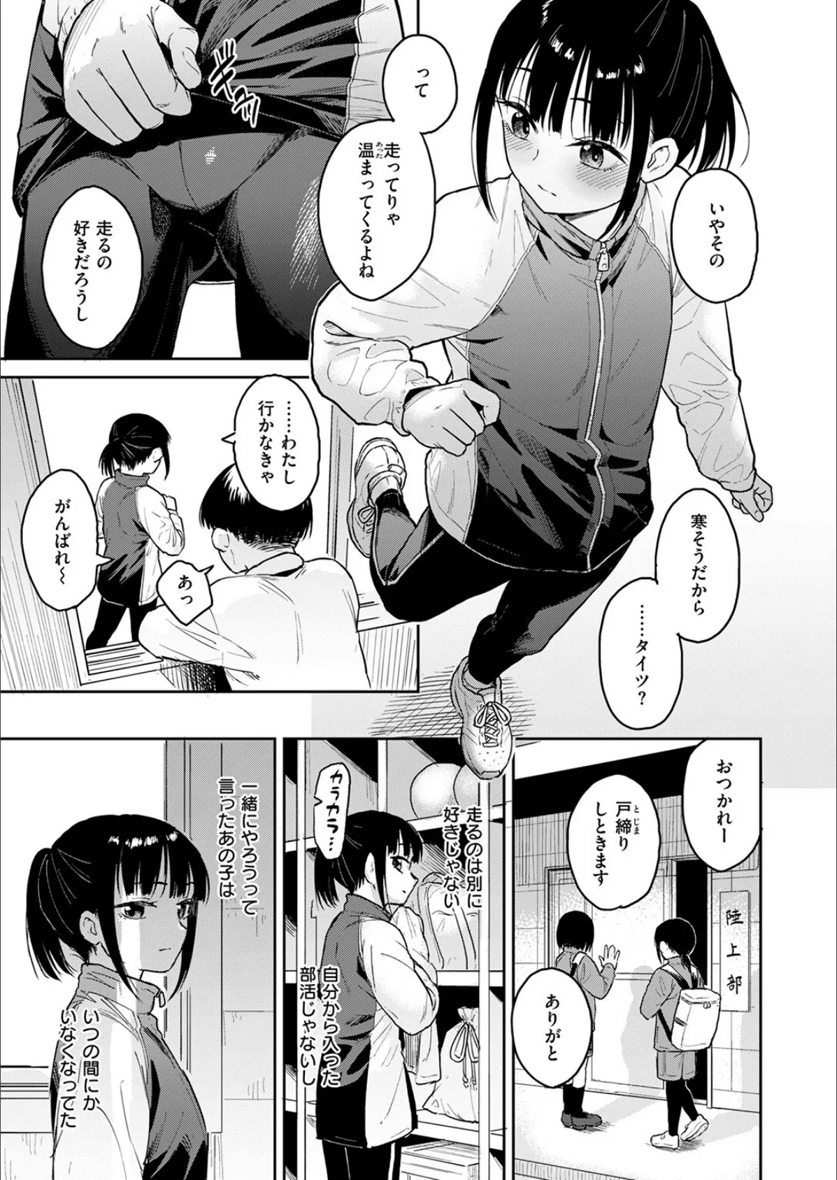 ゆうぐれグラウンド 5ページ