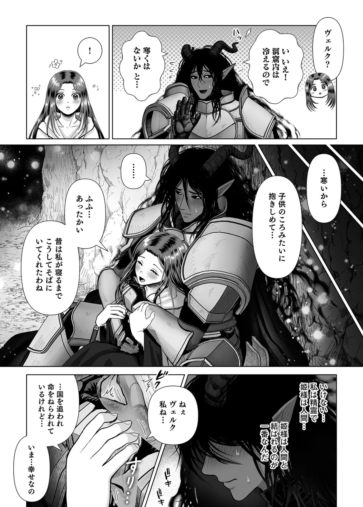 人外様といやらしいこと。「こんなカタチ…わたし知らない…ッ」 10ページ