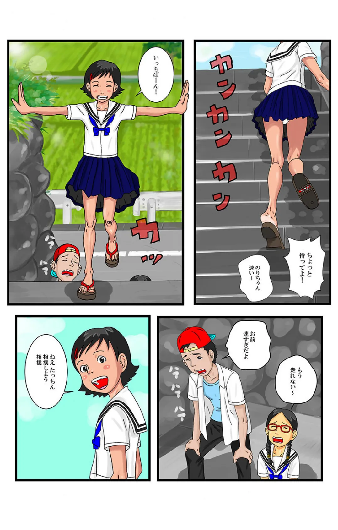 負けたらアソコ見せてくれ-のり子負の罰ゲーム- 第1巻 2ページ