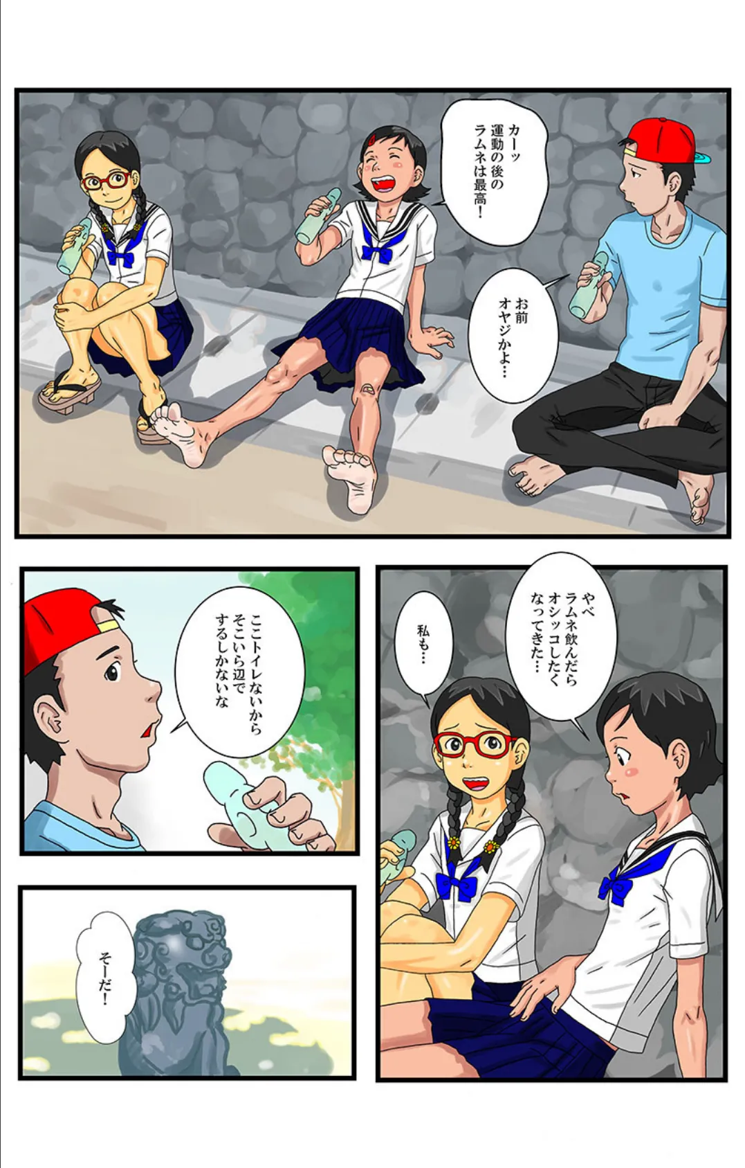 負けたらアソコ見せてくれ-のり子負の罰ゲーム- 第1巻 5ページ