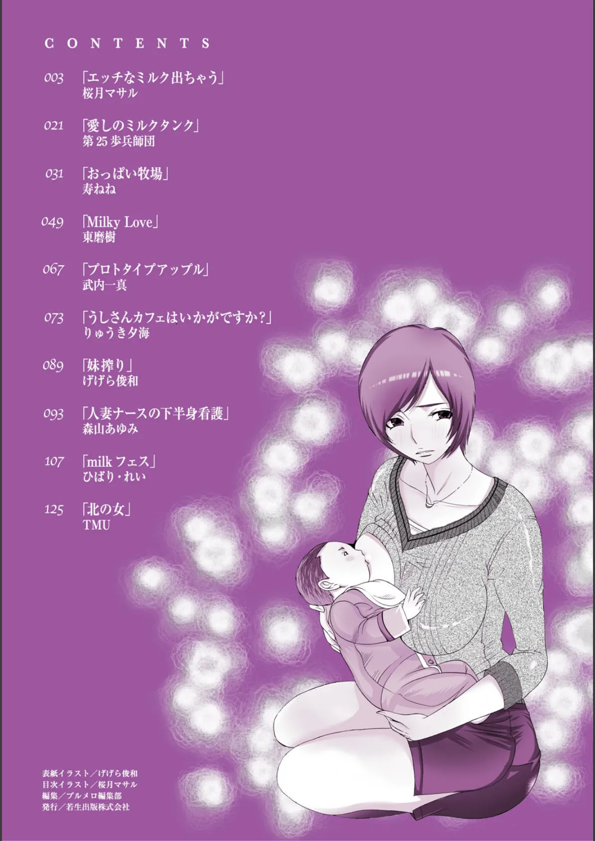 ゲリラ母乳ビュルルーッ!! 3ページ