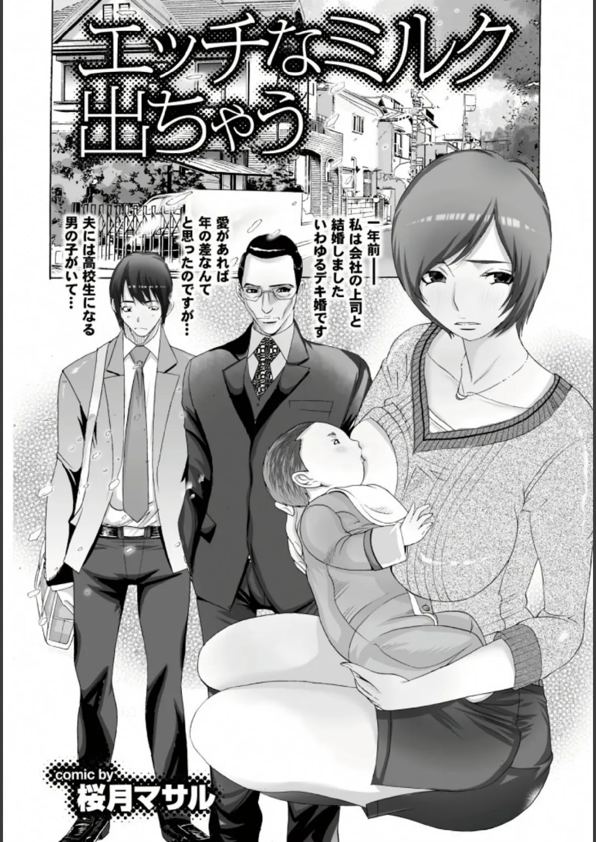 ゲリラ母乳ビュルルーッ!! 5ページ