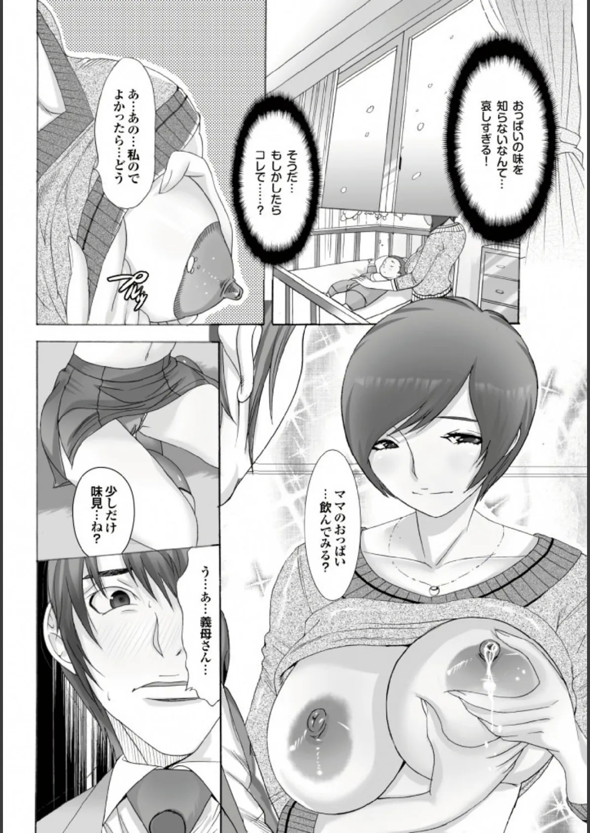 ゲリラ母乳ビュルルーッ!! 9ページ