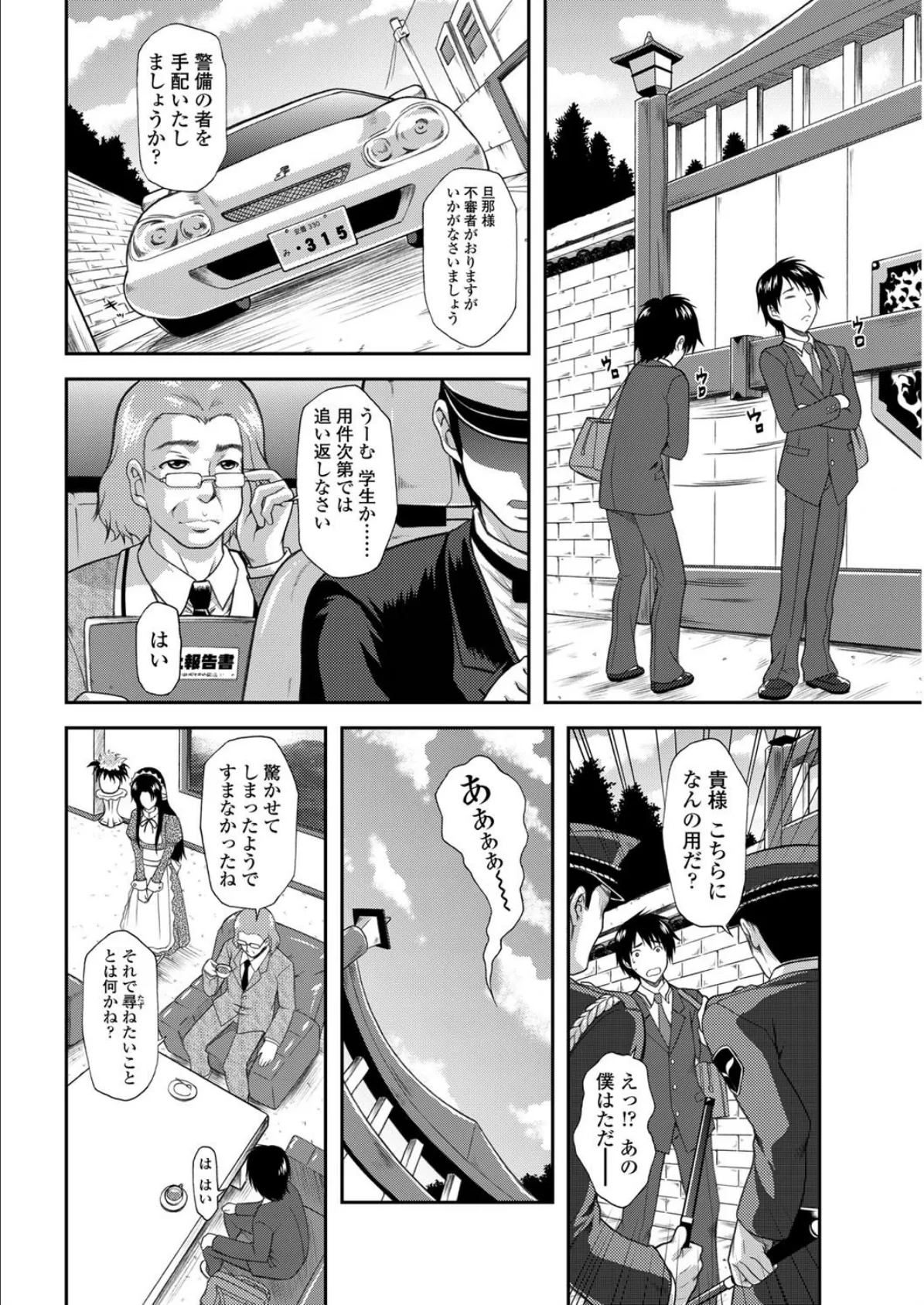 蒼い薔薇のM女（4） 2ページ