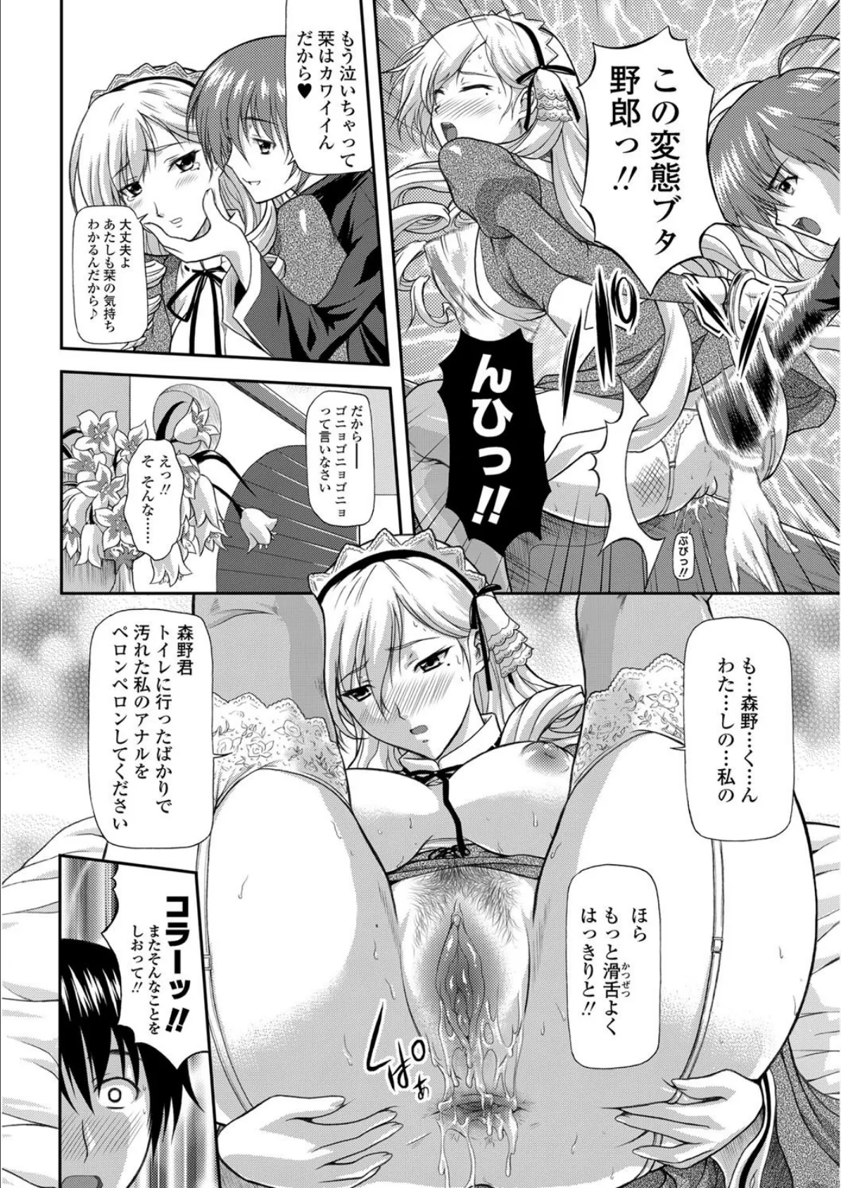 蒼い薔薇のM女（4） 6ページ