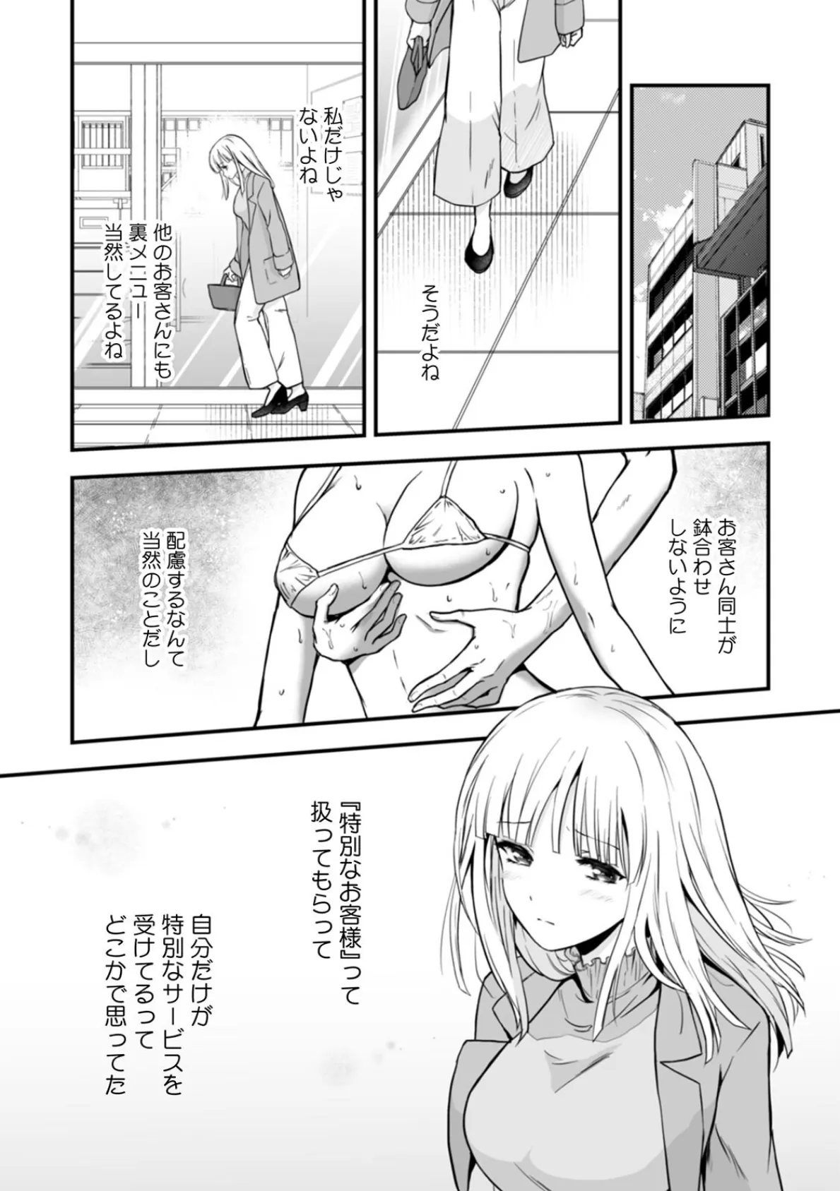 裏メニューは性感マッサージ〜美人施術師のしなやかな指先で奥までほぐされ…(6) 3ページ