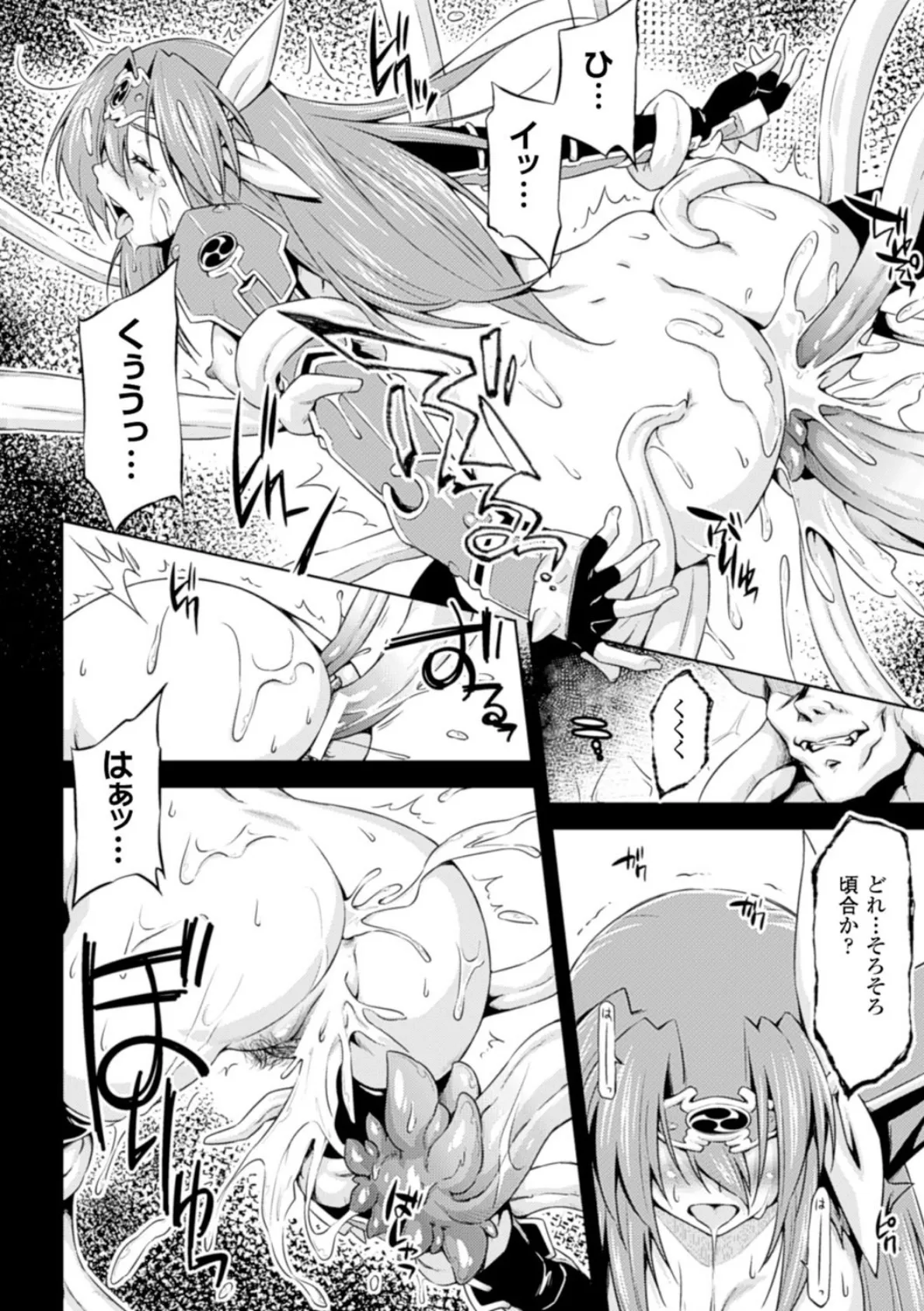 メガミクライシス Vol.17 10ページ