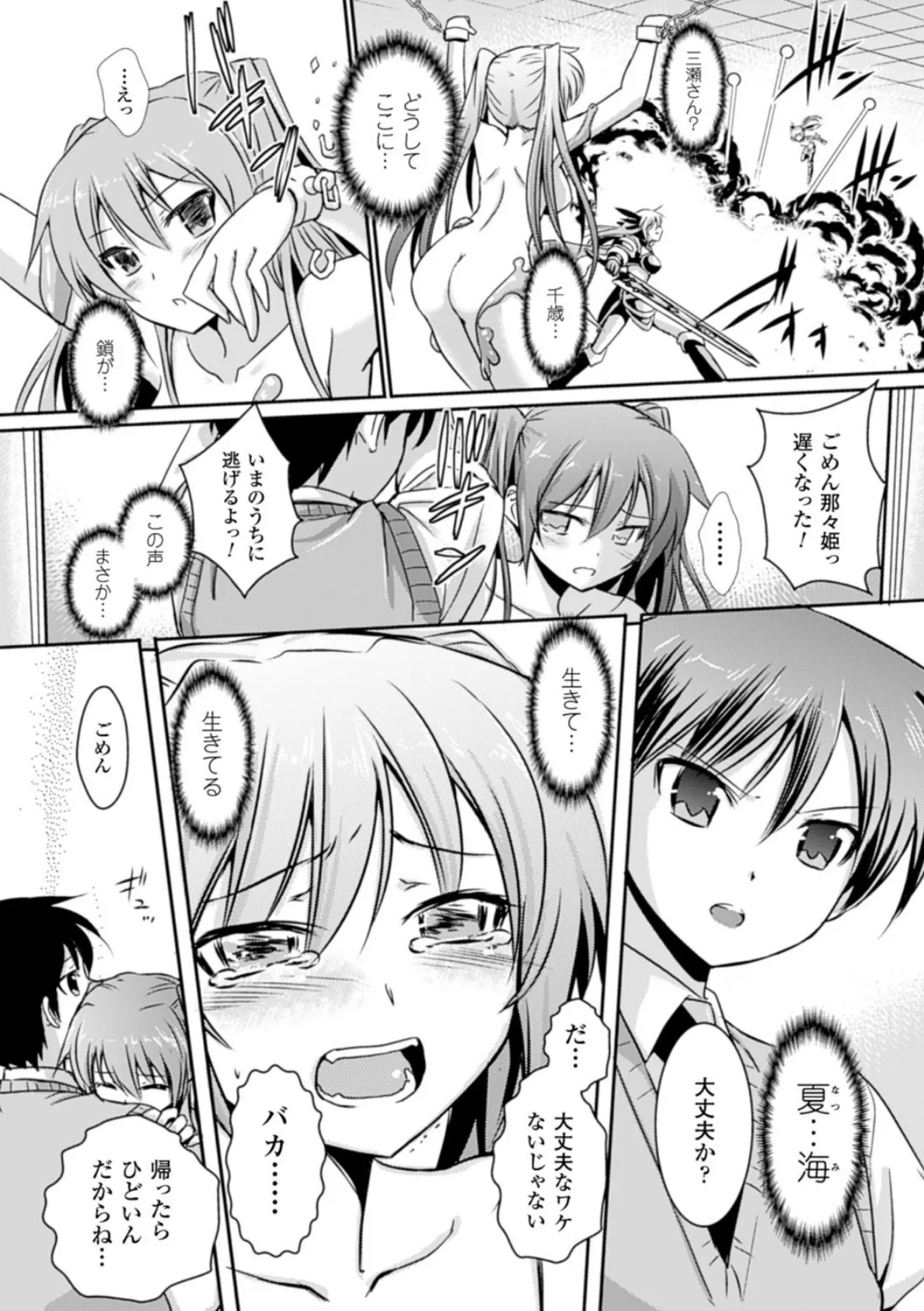 メガミクライシス Vol.15 10ページ