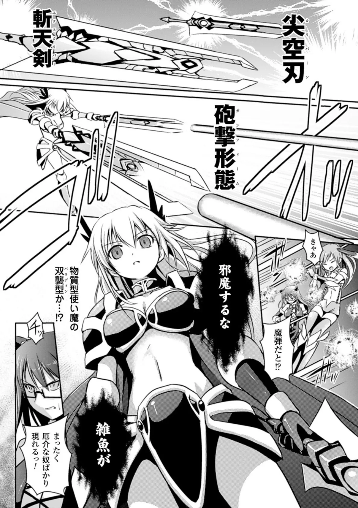 メガミクライシス Vol.15 8ページ